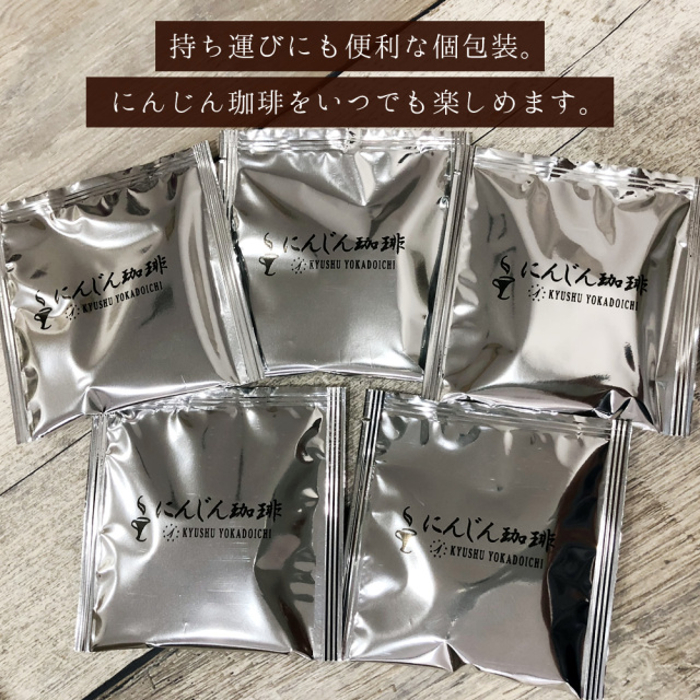 焙煎にんじん珈琲