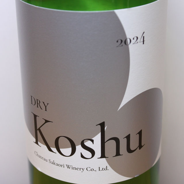 シャトー酒折ワイナリー　甲州ドライ