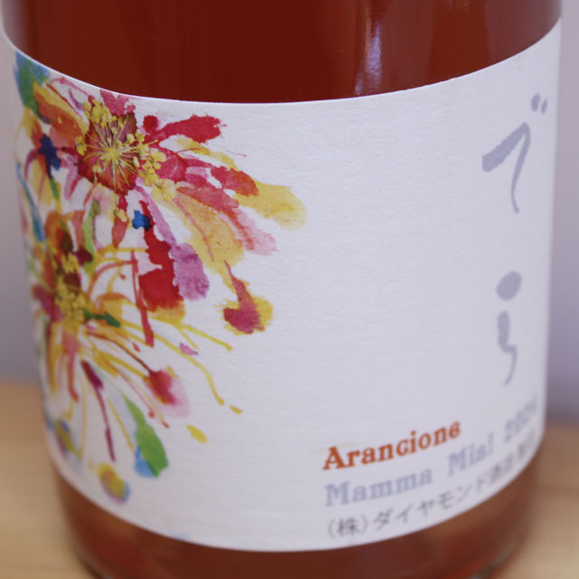 ダイヤモンド酒造　シャンテ　mamma Mia!　デラ