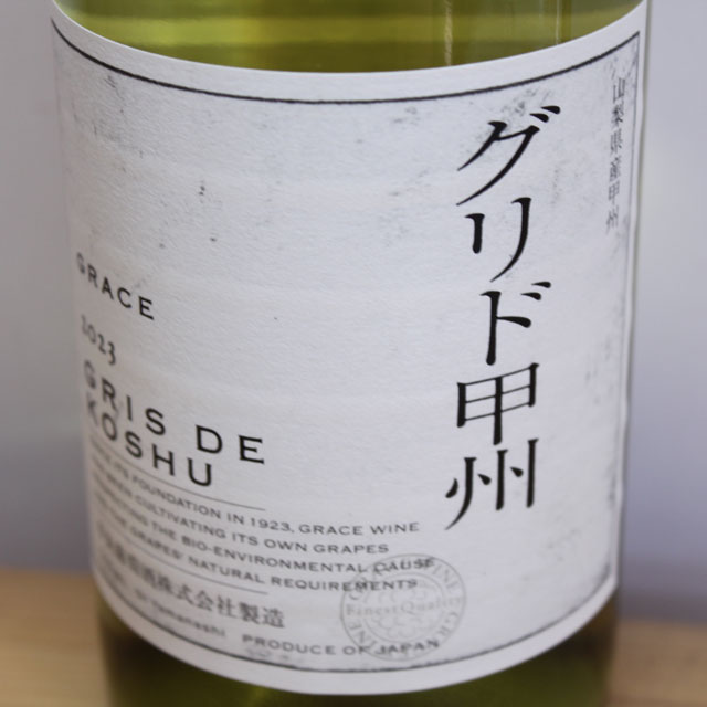 中央葡萄酒　グレイス　グリド甲州