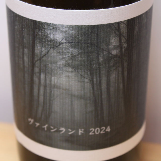 雪川醸造　ヴァインランド（白）