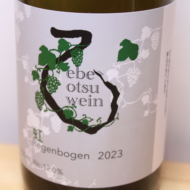 えべおつWein Regenbogen -虹-