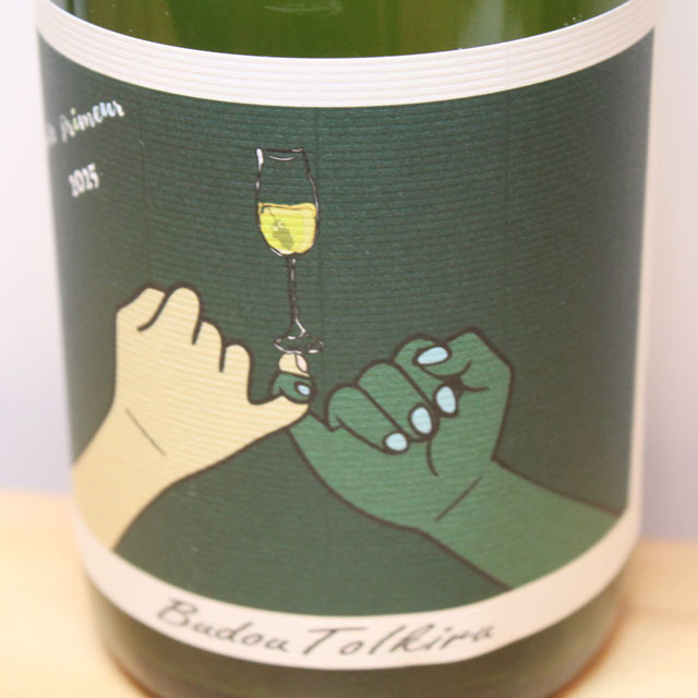 國津果實酒醸造所　Budoutoikiru White Primeur