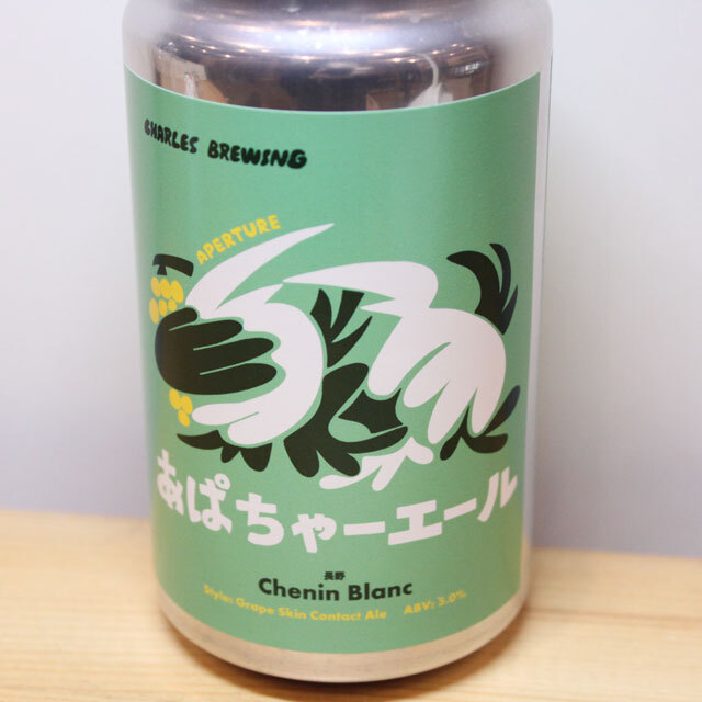 チャールズブルーイング　あぱちゃーエール