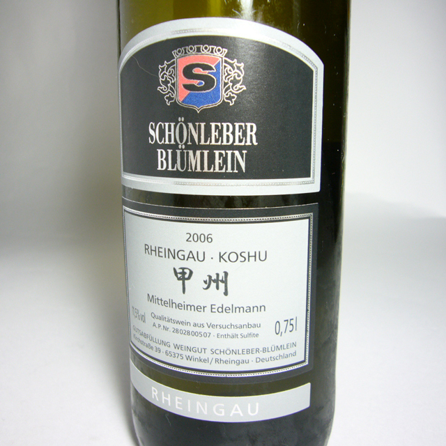 ショーンレーバー・ブリュームライン　ミッテルハイマー・エーデルマン　甲州