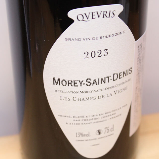 フレデリック・コサール　モレ・サン・ドニ　レ・シャン・ド・ラ・ヴィーニュ　クヴェヴリ