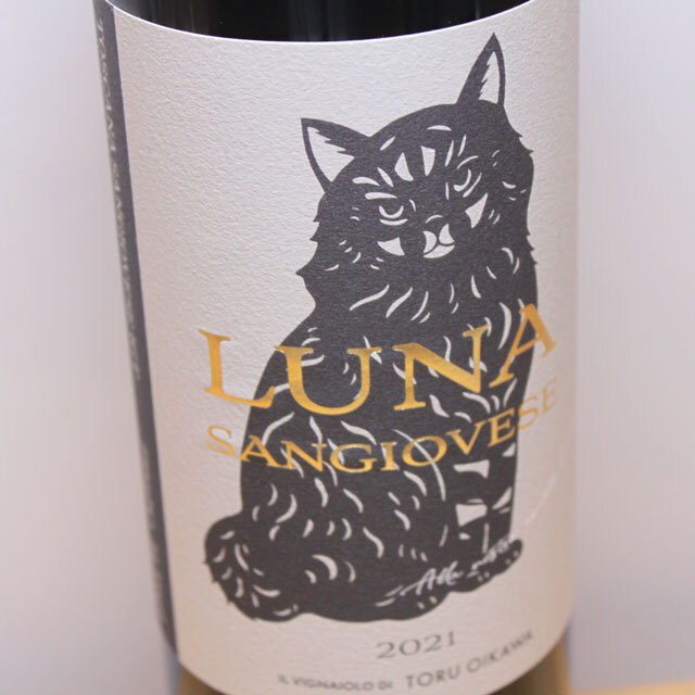 イル・ヴィニャイオーロ・ディ・トオル・オイカワ　トスカーナ　ルーナ・サンジョヴェーゼ