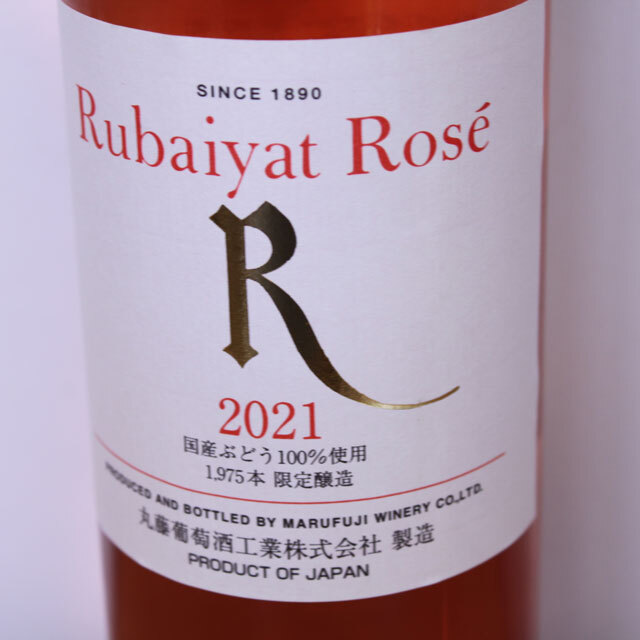 丸藤葡萄酒工業　ルバイヤート　ロゼ