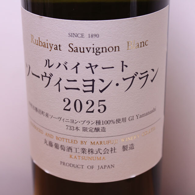 丸藤葡萄酒工業 ルバイヤート ソーヴィニヨン・ブラン