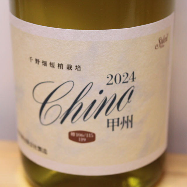 旭洋酒　ソレイユ　千野甲州