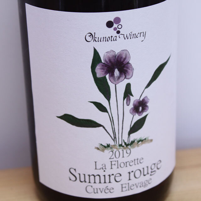 奥野田葡萄酒　ラ・フロレット　スミレ　ルージュ　キュベ・エルヴァージュ