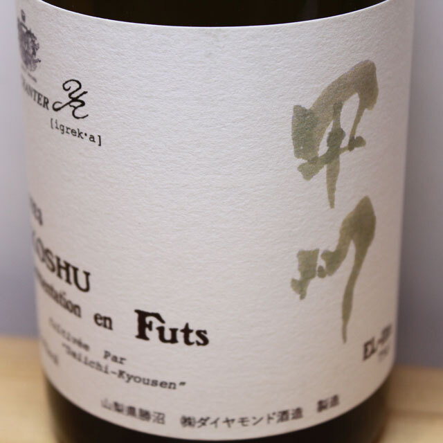 ダイヤモンド酒造　シャンテ　Y,A　甲州樽発酵
