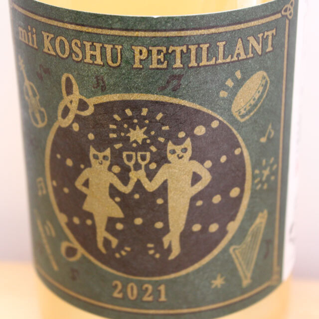 三養醸造　mii　甲州ペティヤン