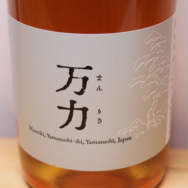 ドメーヌ・オヤマダ　万力（ロゼ）