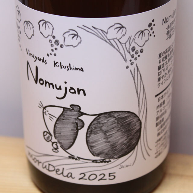 ヴィンヤード・キクシマ　Nomujan moruDela