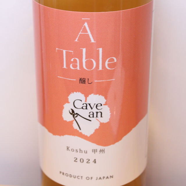 Cave an A Table 醸し