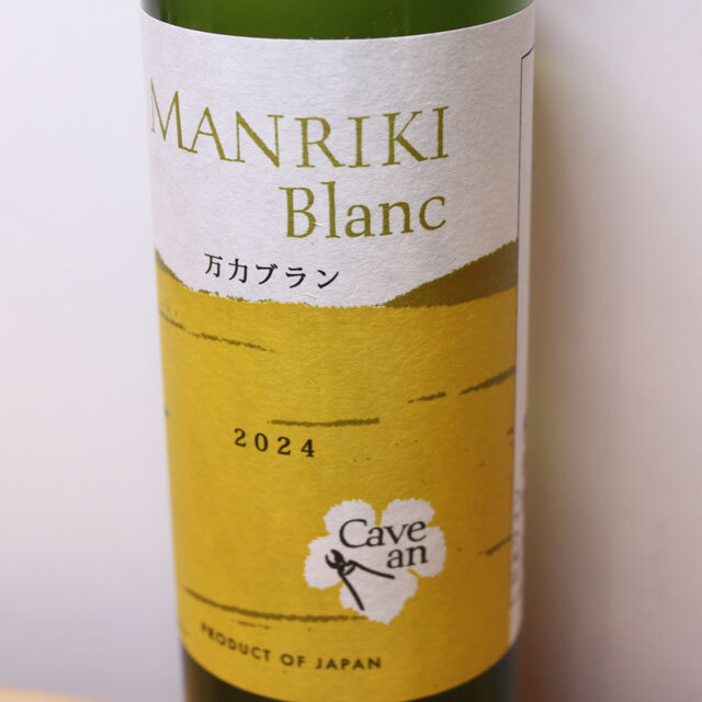 Cave an 万力ブラン