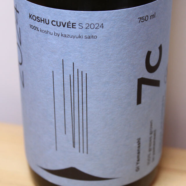 セブンシダーズワイナリー　KOSHU CUVÉE S
