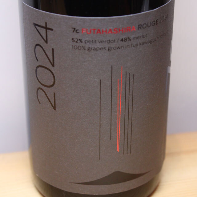 セブンシダーズワイナリー　FUTAHASHIRA ROUGE