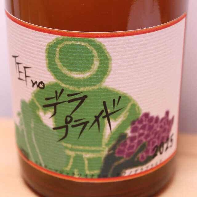 イエローマジックワイナリー TEF no デラプライド