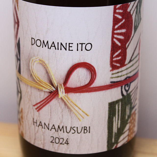 ドメーヌ・イトウ　HANAMUSUBI　デラウェア