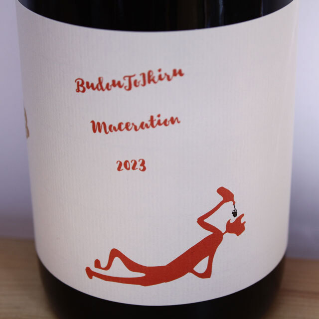 國津果實酒醸造所　Budoutoikiru maceration