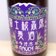 富士桜高原麦酒　ラオホ