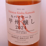 丸藤葡萄酒工業　ルバイヤート　甲州醸し