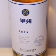 原茂ワイン　原茂甲州