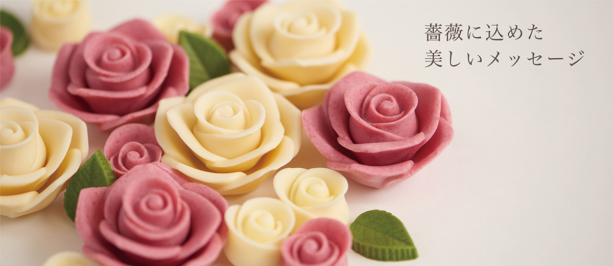 薔薇に込めた美しいメッセージ