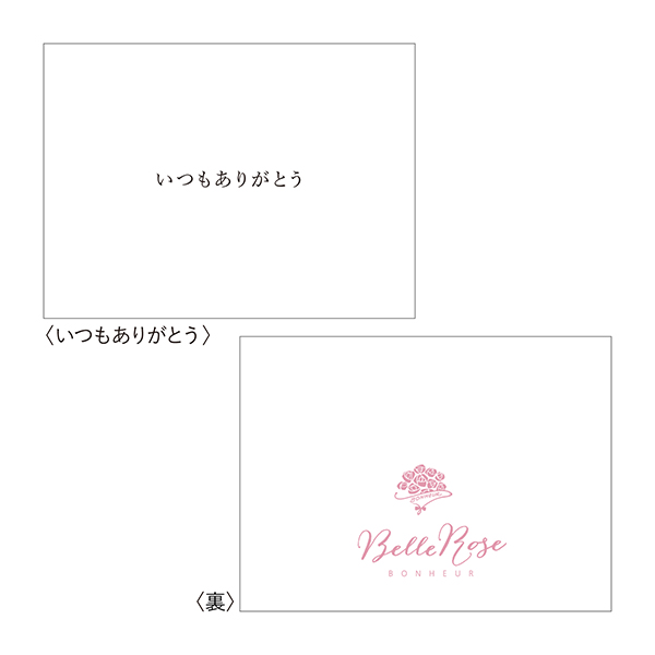 メッセージカード　BR いつもありがとう