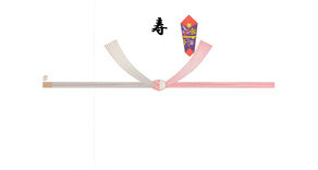 のし 寿