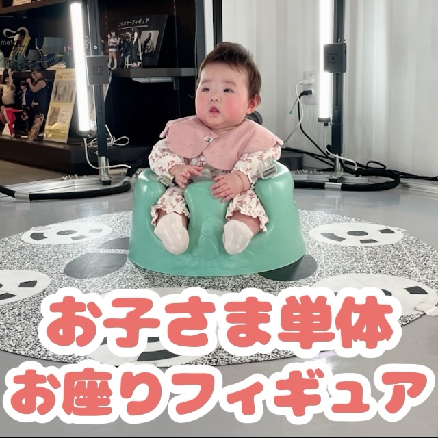 【ベビーフィギュア】赤ちゃん・子ども｜3Dスキャンフィギュア｜3Dデータ(.obj/.stl)｜東京・日本橋｜キャステム