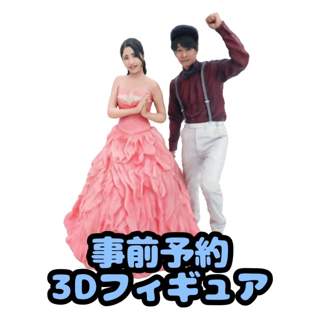 事前予約】3Dフィギュア｜東京・日本橋｜キャステム｜3Dスキャン｜3D
