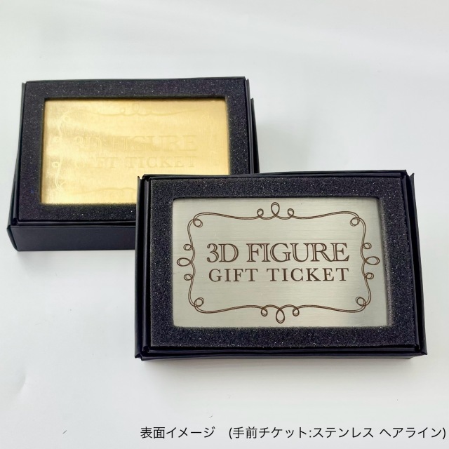 ギフトチケット｜東京・日本橋｜フィギュア撮影体験をプレゼント！｜全身フィギュア｜3Dデータ(.obj/.stl)