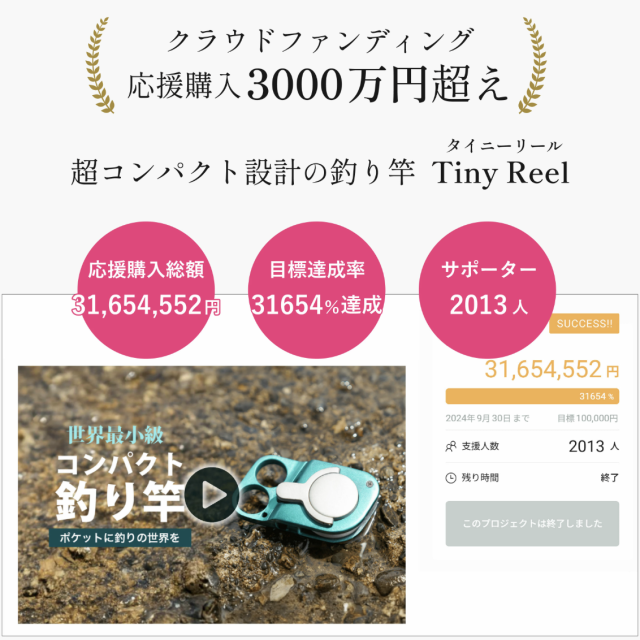 名入れ・ロゴ刻印対応】IKEKYU｜コンパクト釣竿| Tiny Reel