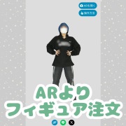 ＼新春SALE　1/31まで／キャステム｜3Dスキャンフィギュア｜ARから注文