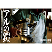 鋼の錬金術師（ハガレン）｜グッズ｜アルフォンスの鎧｜1/1スケール (※受注生産商品)
