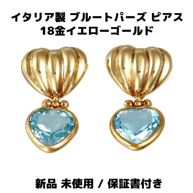イタリア製】BICE・ビーチェ K18イエローゴールド ブルートパーズ  