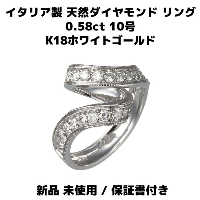 イタリア製】BICE・ビーチェ【BR-0015-03】 K18ホワイトゴールド 0.58 