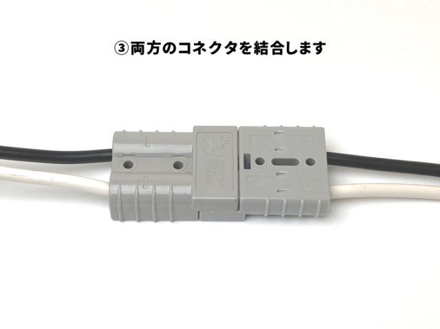 アンダーソンコネクタ SB－50 グレイ ＃10AWG － 電気