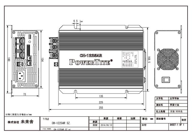 未来舎 12Vバッテリー充電機 CH-1225AR 電流値25A リチウムイオン電池