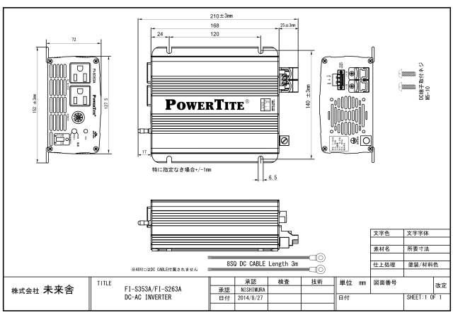 未来舎 - 未来舎 PowerTite インバーター FI-S263A-24Vdc 未来舎 PowerTite インバーター FI-S263A-24Vdc