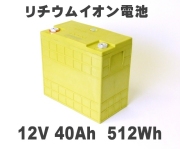 １２ｖ大型リチウムイオンバッテリー１４０ａｈ 蓄電用 業務用に最適