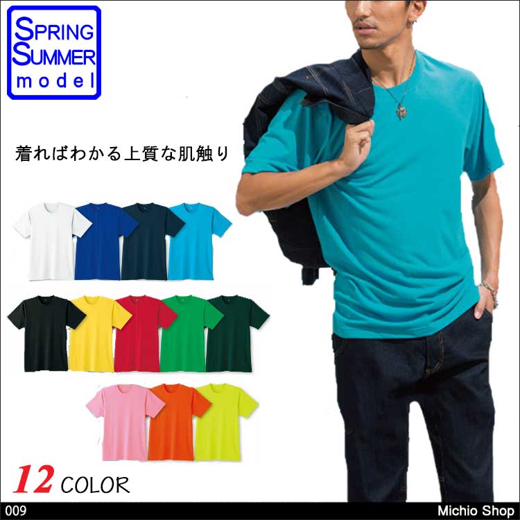 作業服 旭蝶繊維 半袖Ｔシャツ 009 作業着