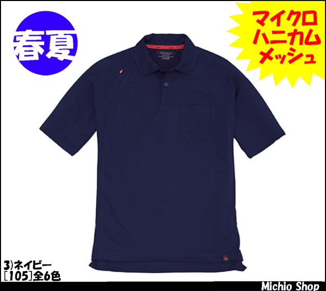 作業服 作業着 バートル BURTLE 半袖ポロシャツ 105 バートル 作業服