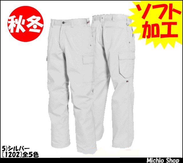 作業服 作業着 BURTLE[バートル] パワーカーゴパンツ 1202 秋冬作業服