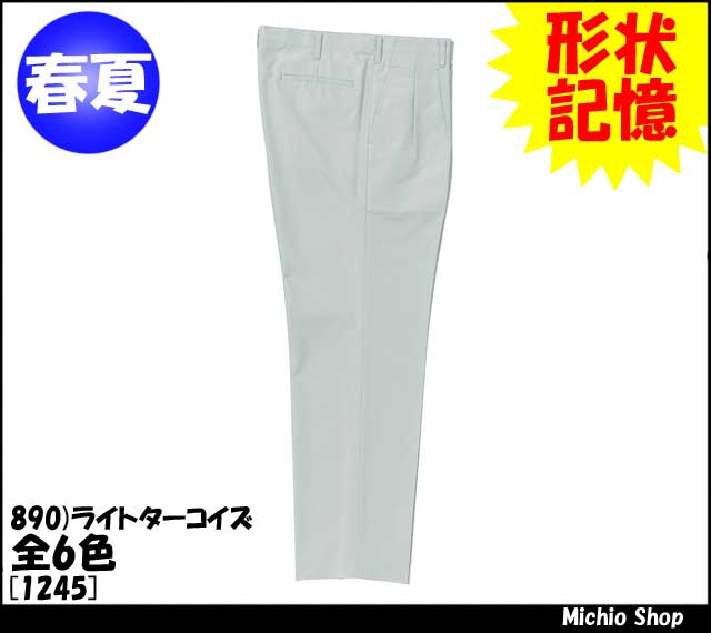 作業服 作業着 クロダルマ スラックス（ツータック） 1245 春夏 KURODARUMA