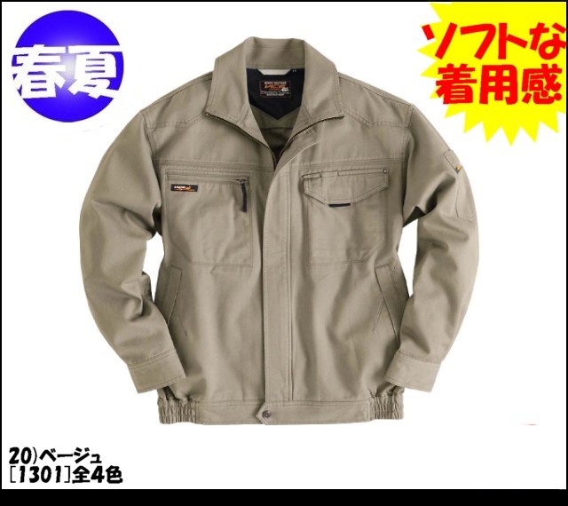 作業服 作業着 バートル[BURTLE] 長袖ブルゾン 1301 春夏作業服