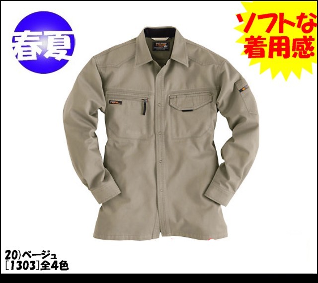 作業服 作業着 バートル[BURTLE] 長袖シャツ 1303 春夏作業服